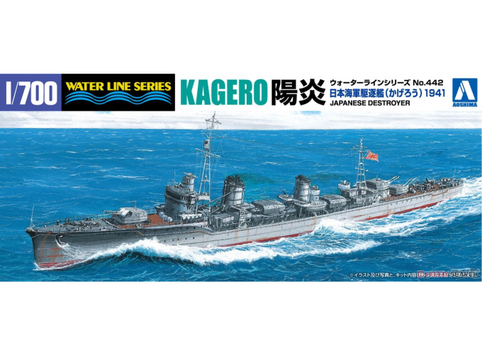 Сборная модель I.J.N. Destroyer Kagerou 1941