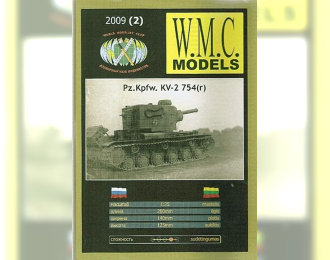 Сборная модель Танк Pz.Kpfw. KV-2 754(r)