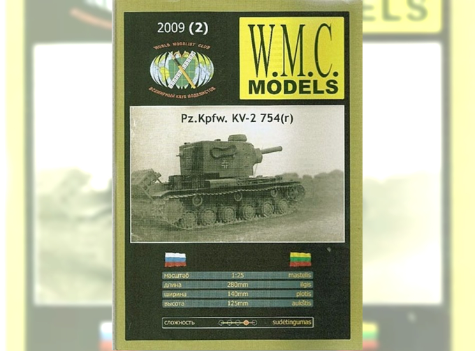 Сборная модель Танк Pz.Kpfw. KV-2 754(r)