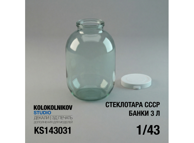 Стеклотара СССР - Банки 3л