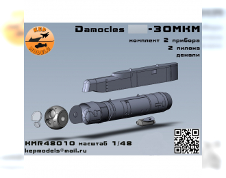 Damocles Суххой-30МКМ комплект 2 шт.