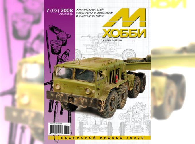 Журнал "М-Хобби" 7 выпуск 2008 года