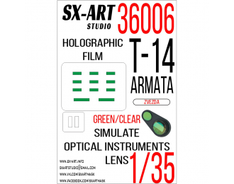 Маска окрасочная Имитация смотровых приборов Т-14 Армата (Звезда) зеленый / прозрачный