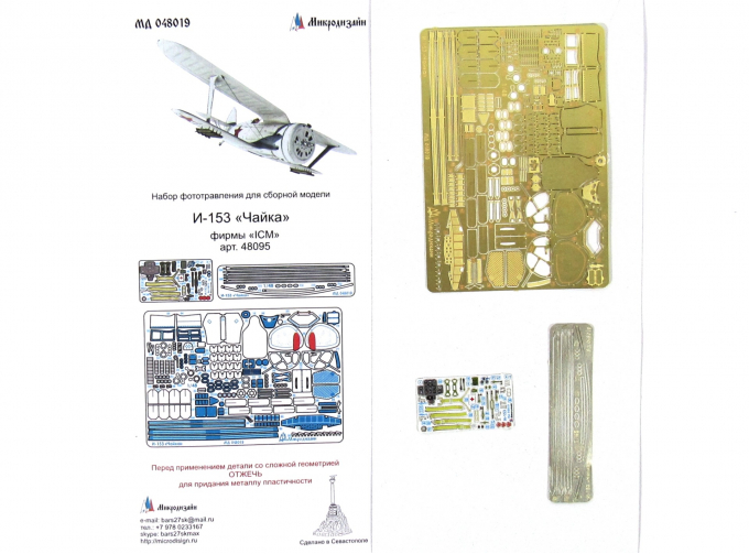 Фототравление И-153 Чайка (ICM) цветные приборные доски