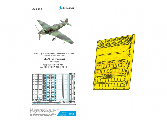 Фототравление закрылки Яковлев-9 (Modelsvit)