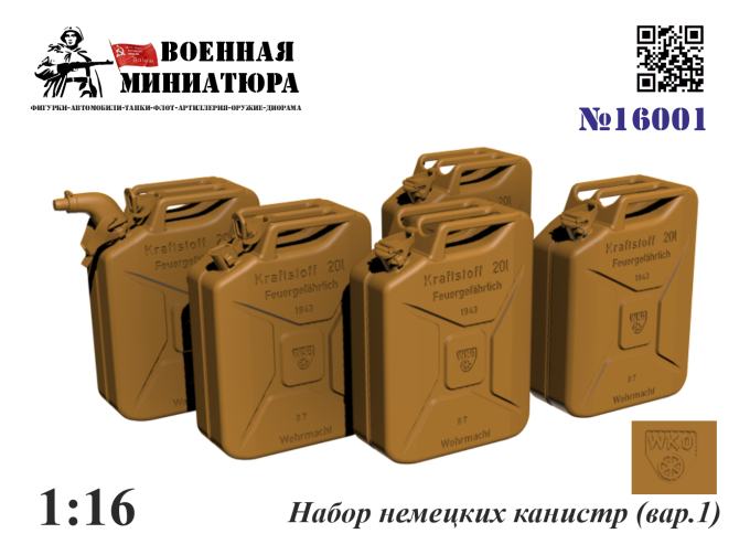 Набор немецких канистр (вар.1)