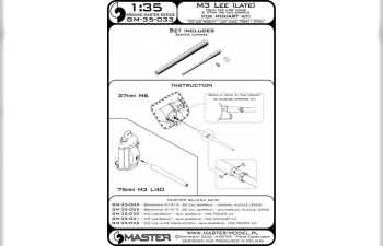 M3 Lee (позднее производство) - 75-мм M3 L / 40 (длинные) и 37-мм стволы M6 (для комплекта MiniArt)