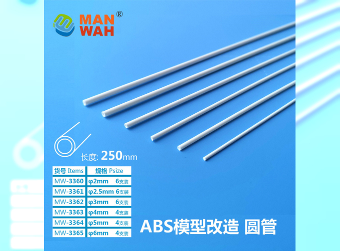 Пластиковый профиль труба диаметр 2,5мм*250мм, 6шт