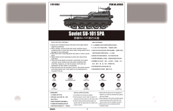 Сборная модель САУ Soviet SPG SU-101