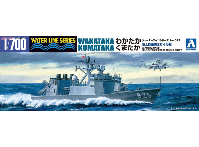 Сборная модель J.M.S.D.F. DDG WAKATAKA & KUMATAKA