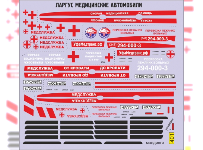 Декаль ЛАДА Ларгус медицинская служба (V1)