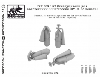 Огнетушители для автотехники СССР/Россия (ОУ-2, 3d печать)