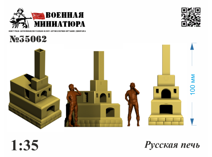 Русская печь