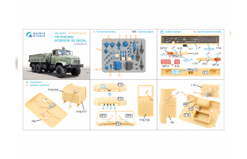 3D Декаль интерьера кабины КрАЗ-6322 (HobbyBoss) (с 3D-печатными деталями)