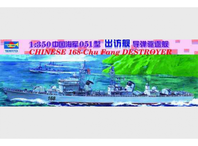 Сборная модель Chinese 166 ZhuHai destroyer