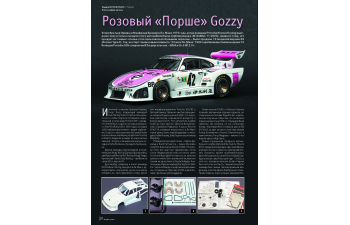 Журнал "М-Хобби" 12 выпуск 2025 год