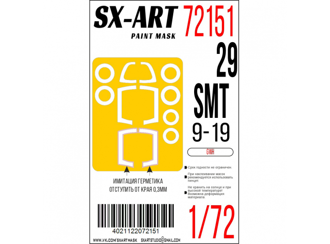 Маска окрасочная MiGG-29SMT 9-19 (GWH)