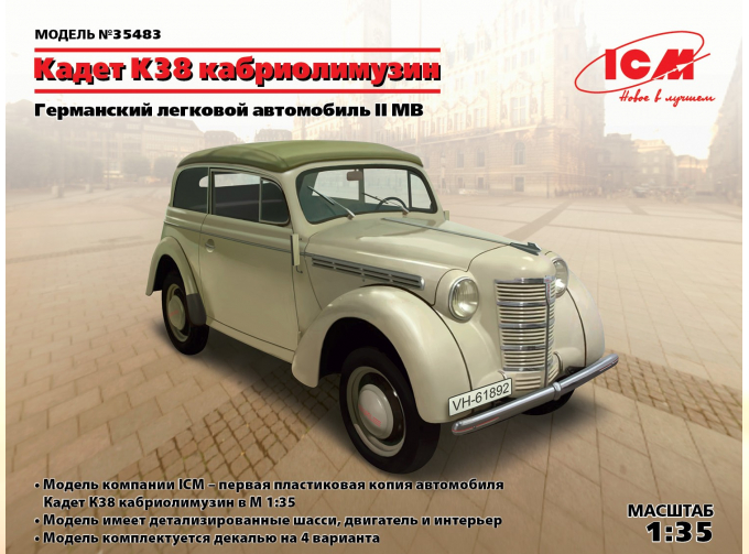 Сборная модель Кадет К38 кабриолимузин, Германский легковой автомобиль ІІ МВ