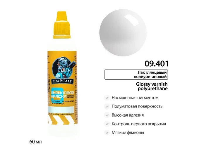 Лак глянцевый полиуретановый усиленный, 60 мл