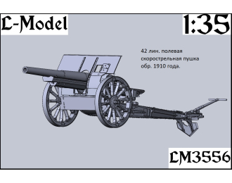 Сборная модель 42 лин. Скорострельная полевая пушка обр. 1910 года