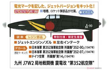 Сборная модель Самолет SHINDENKAI "352nd Flying