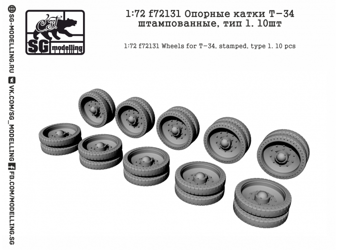 Опорные катки Т-34 штампованные, тип 1. 10шт