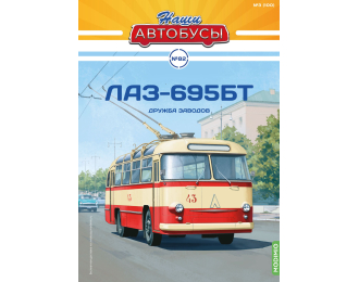 ЛАЗ-695Т (ЛАЗ-688), Наши Автобусы 82
