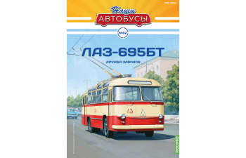 ЛАЗ-695Т (ЛАЗ-688), Наши Автобусы 82