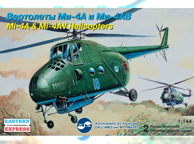 Сборная модель Вертолеты Ми-4А + Ми-4АВ ВВС