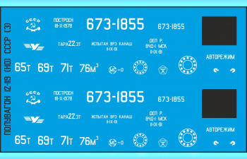 Декаль для полувагона 12-119 СССР (SNP03)