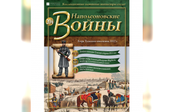 Фигурка Егерь Тульского ополчения, 1812 г.