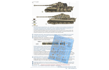 Декаль PzKpfwg. VI Ausf.B Tiger II (s. Pz. Abt 501 - Sandomiertz)