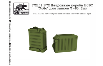Патронные короба НСВТ Утёс для танков Т-80, 6шт