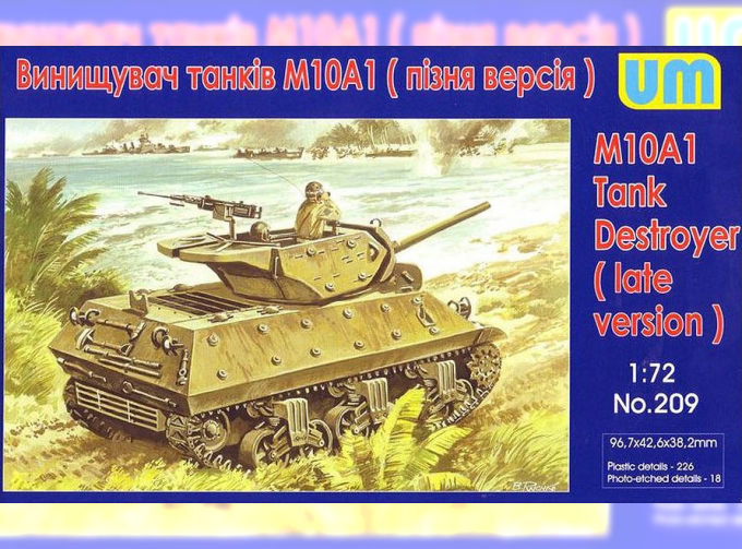 Сборная модель Американская САУ M10A1 (поздняя версия)