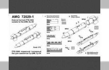 Подвесной топливный бак ПТБ-3000 для Су-24М, Су-34