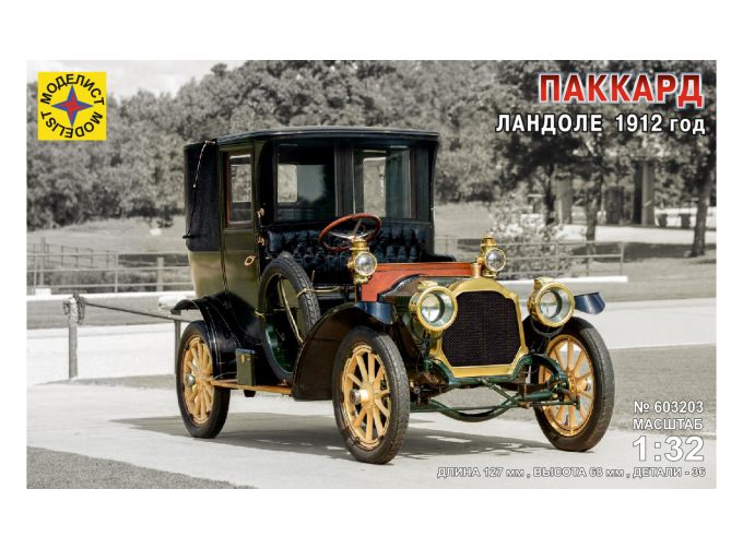 Сборная модель PACKARD Landole (1912)