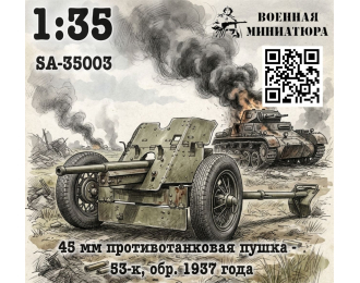 Сборная модель 45 мм ПТО 53-к, обр. 1937 года