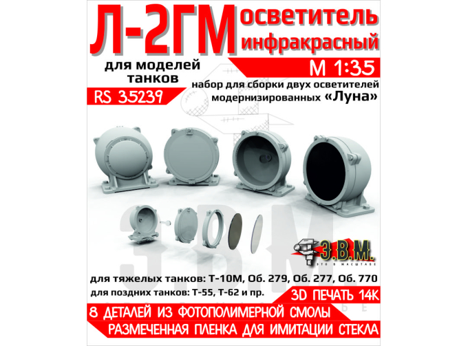 Осветитель инфракрасный Л-2ГМ "Луна"