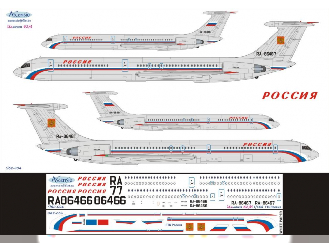 Декаль на самолет Ильшин Ил-62М (Россия)