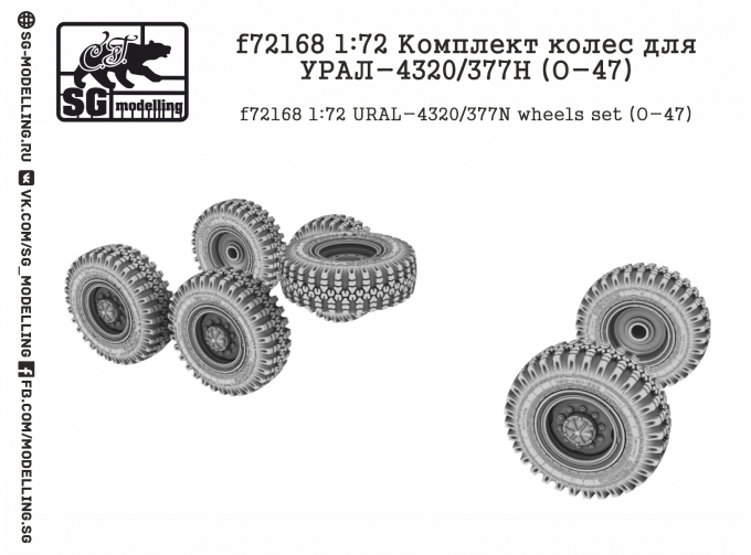 Комплект колес для УРАЛ-4320/377Н (О-47)