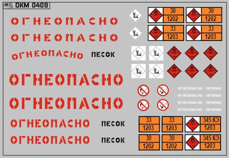 Набор декалей Надписи Огнеопасно, знаки и полосы красный (100х70)