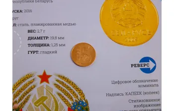 Деньги Мира №33, Никарагуа 10 кордоб и Беларусь 5 копеек