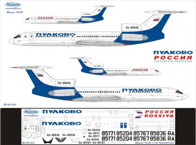 Декаль на самолет Туплев Т-у-154М (Пулково/Россия)