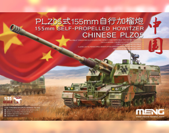 Сборная модель Китайская САУ PLZ05 155mm SELF-PROPELLED HOWITZER