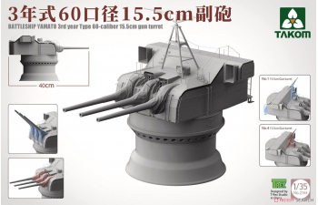 Сборная модель Battleship Yamato 3rd Year Type 60-Caliber 15.5 Cm Gun Turret