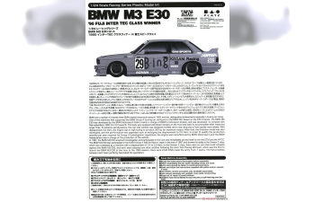 Сборная модель BMW M3 E30 90 Fuji Inter Tec Class Winner