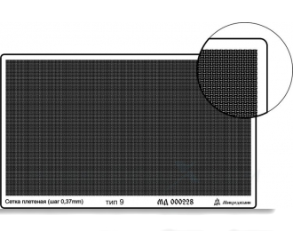 Фототравление Сетка тип 9 (плетеная 0,37 мм)