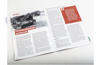 СУ-85, Наши танки. Броня Отечества 14