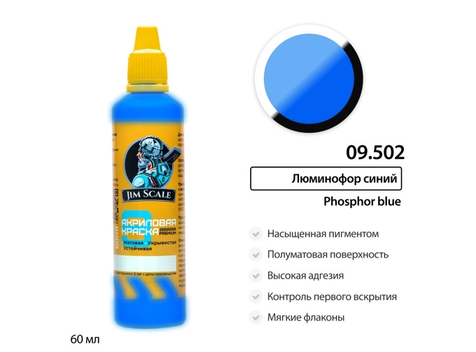 Краска универсальная акриловая Люминофор синий, 60 мл