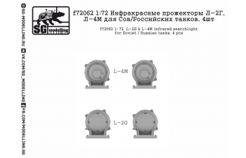 Инфракрасные прожекторы Л-2Г, Л-4М для Сов/Российских танков. 4шт